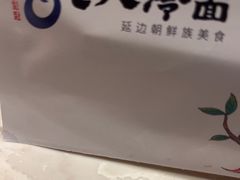 -七八冷面·延边朝鲜族美食(欢乐谷店)
