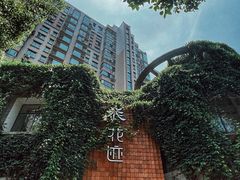 -花迹(富春江东街店)