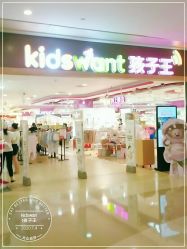 -孩子王(协信星光时代广场店)