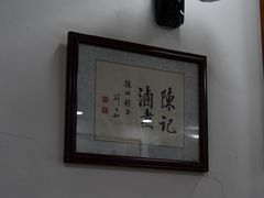 -陈记卤煮小肠