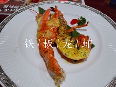 铁板龙虾-一本魅·日式料理