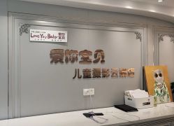-爱你宝贝儿童摄影(西湖云端店)