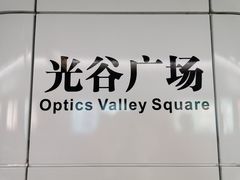 -光谷广场