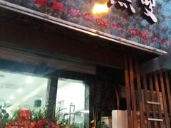 门面-鱼无双·酸菜鱼(来凤街店)