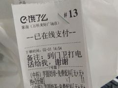 账单-茉沏(万科美好广场店)