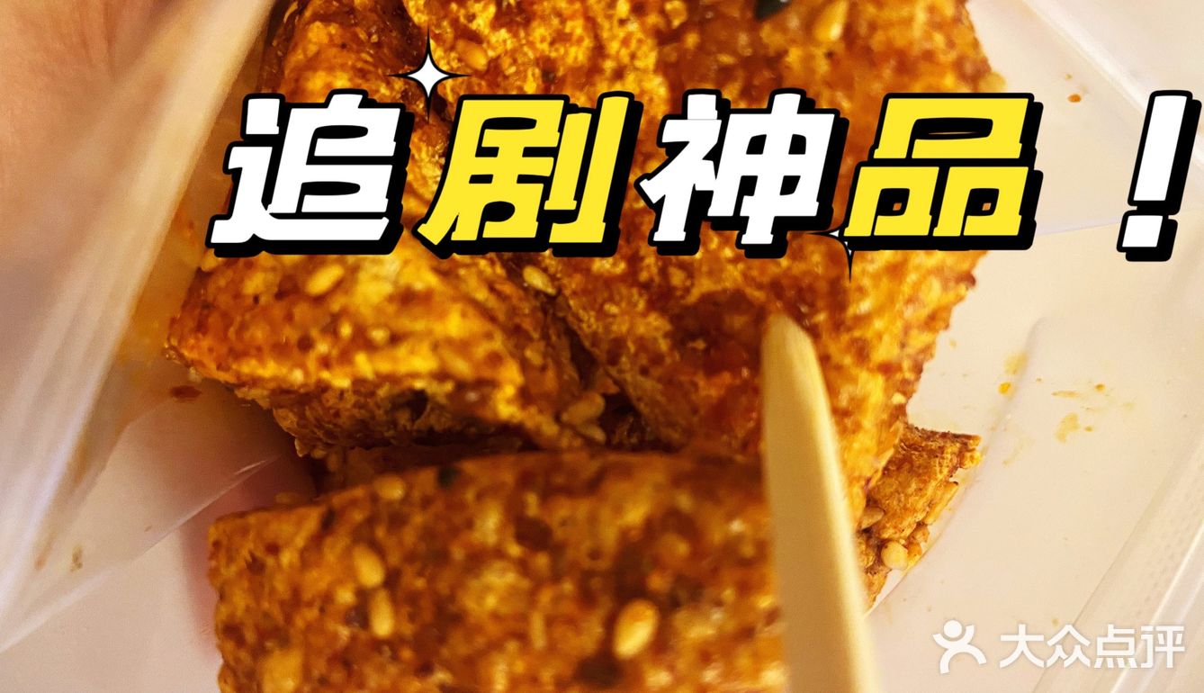 [加油][加油][加油]一吃就停不下来的追剧神品！