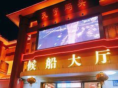 -珠江夜游广州塔·中大码头