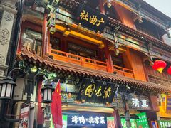 -北京前门大栅栏