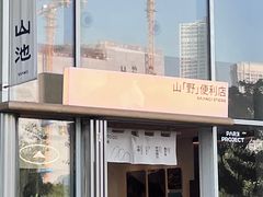 -SAANCI山池咖啡(海上世界文化艺术中心店)