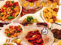 -老长沙龙虾馆·聚会餐厅(白石洲店)