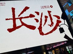 -虾小龙老长沙龙虾馆(坡子街店)