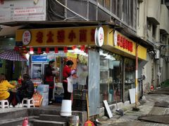 门面-黎氏老太婆小面馆(临华大厦店)