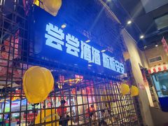 -大头叔烤鸡爪·朝鲜族烤串(天池路店)