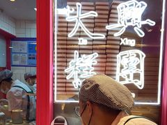 -阮大兴糕团(日月光中心店)