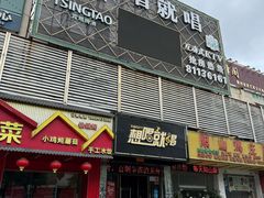 -想唱就唱互动式KTV(黄岐店)