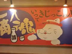 -弓二·烧鸟居酒屋(财富购物中心店)