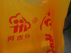 -阿吉仔(大元路店)