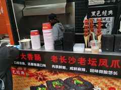 -黑色经典·长沙臭豆腐(粤华路店)