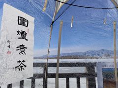 -野鸭湖国家湿地公园