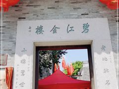 -碧江金楼