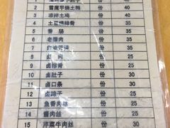 菜单-荣生萝卜汤饭店