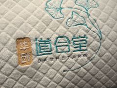 -道合堂·中式按摩·spa(民治店)