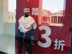 -北国奥特莱斯
