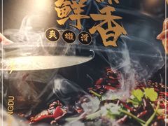 -味之绝美蛙鱼头火锅(花都店)