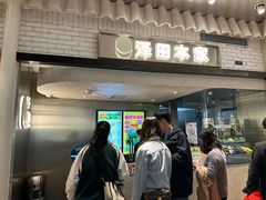 -泽田本家·铜锣烧(美罗城店)