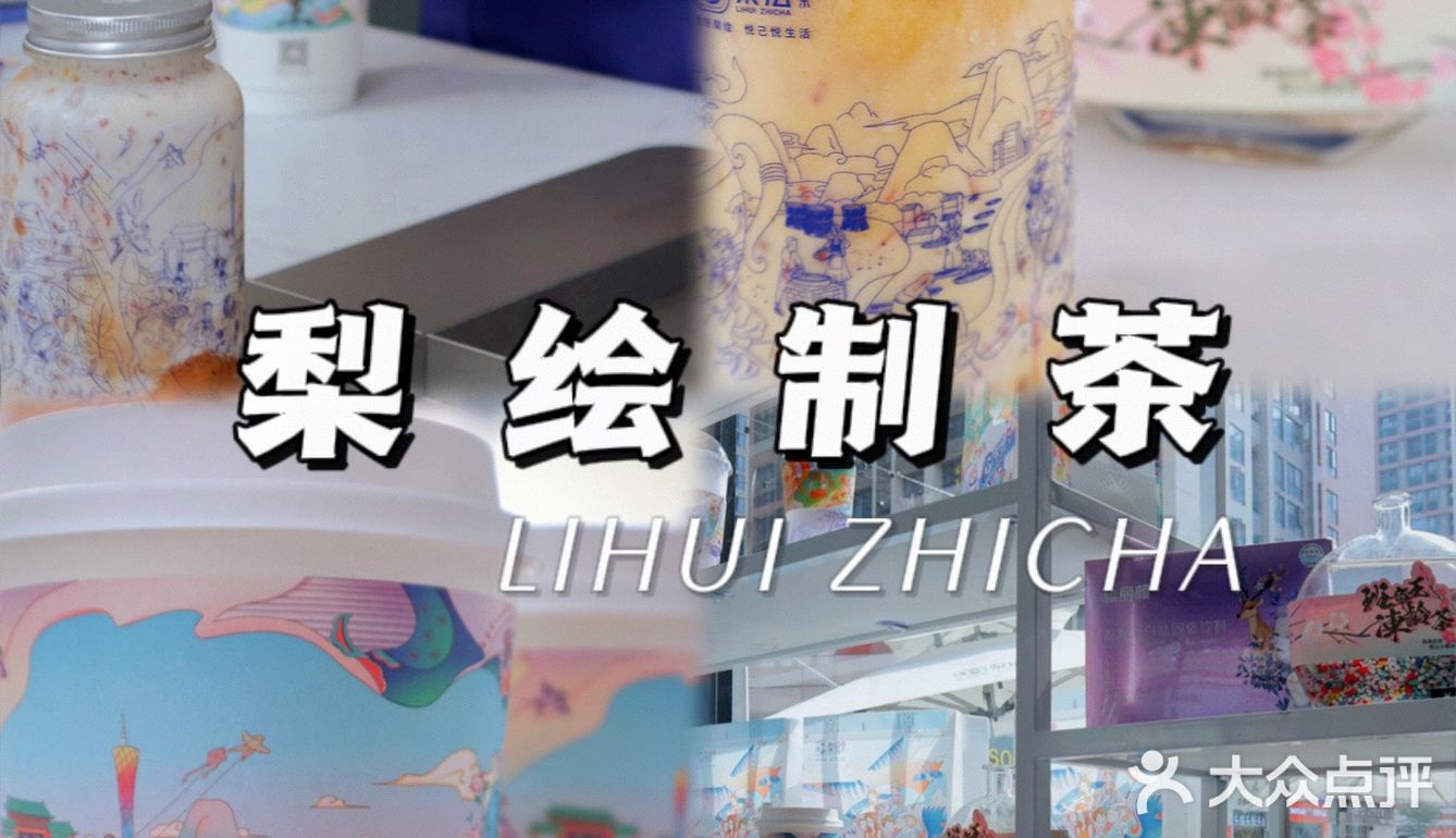 🌼终于喝到了金沙洲畅销奶茶｜一杯冻龄茶，悦己悦生活