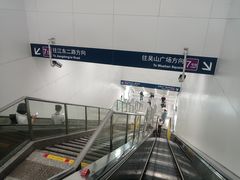 -建设三路(地铁站)