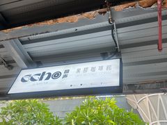 -Echo回声黑胶唱片咖啡馆