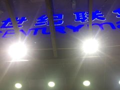-世纪联华超市(凤起店)