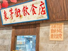 -東茅街茶馆