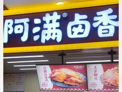 门面-阿满卤香鸡(新街口印象汇店)