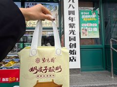 -紫光园(创始店)