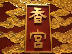 门面-香宫中餐厅 · 桂林香格里拉