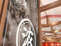 大堂-味千拉面(又一城店)