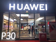 -华为授权体验店(绿宝广场)