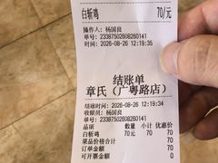 -章氏(广粤路店)