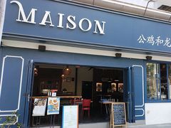 -LA MAISON公鸡和龙(蛇口店)