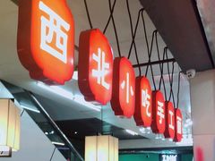-隆门客栈·西北小吃手工面(丰盛町商业步行街店)