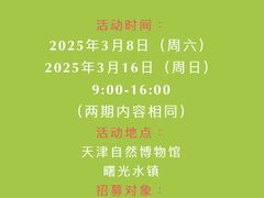 -天津自然博物馆