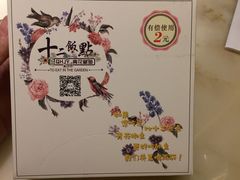 -十二饭点·川菜(北站圆融店)