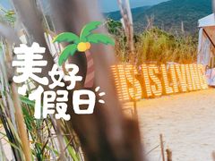 -西涌国际滨海旅游区