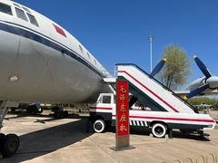 -中国航空博物馆