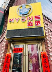-Hair Glam 格拉姆造型旗舰店