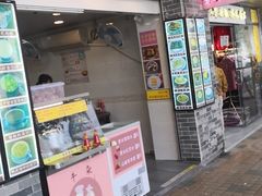 门面-顺德公双皮奶·甜品(北京路店)