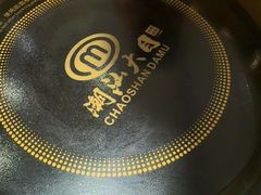 -潮汕大目牛肉火锅(皇岗旗舰店)