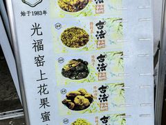 -苏州市吴中区光福窑上花果蜜饯厂